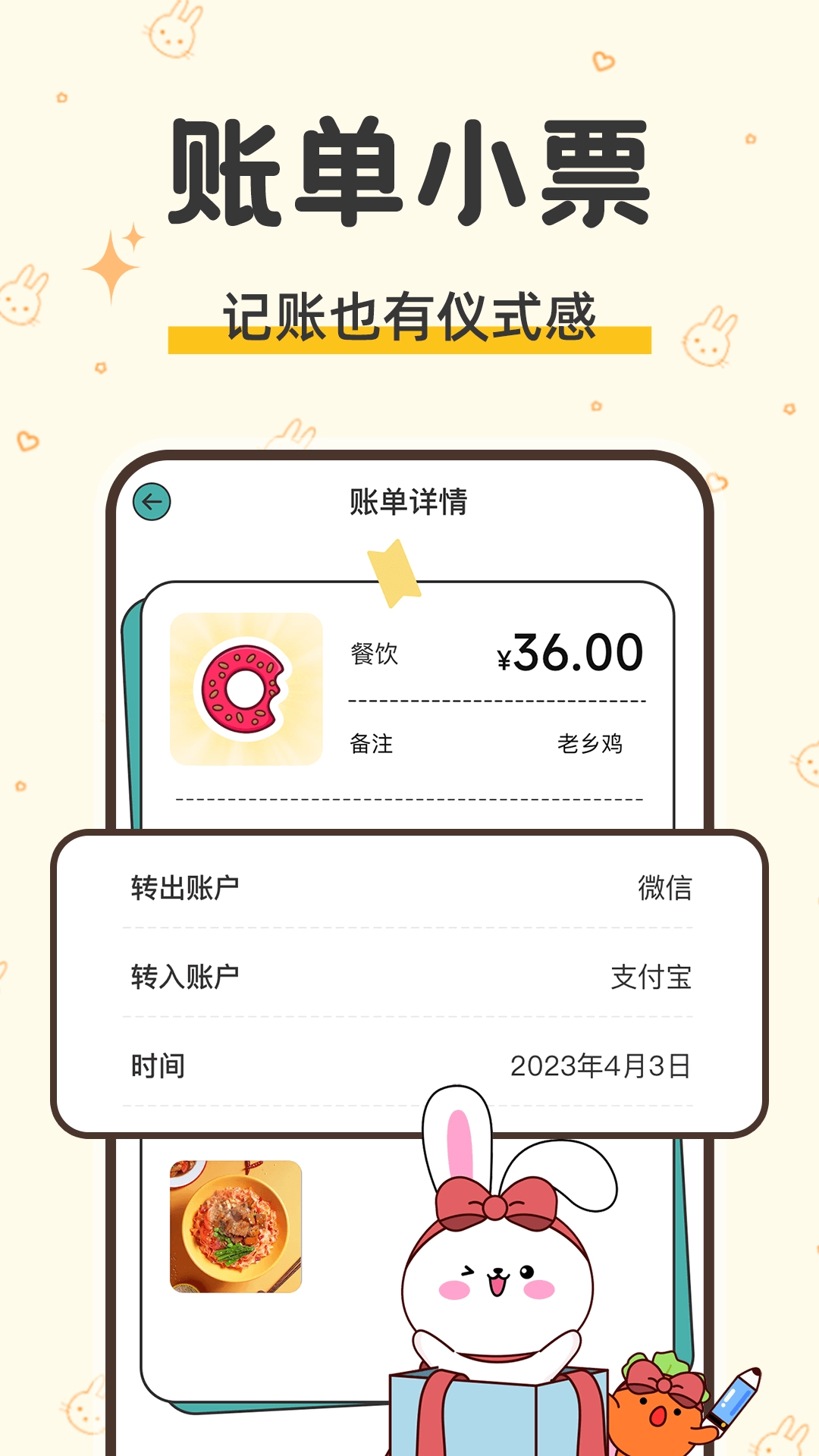 咪兔記賬-截圖4