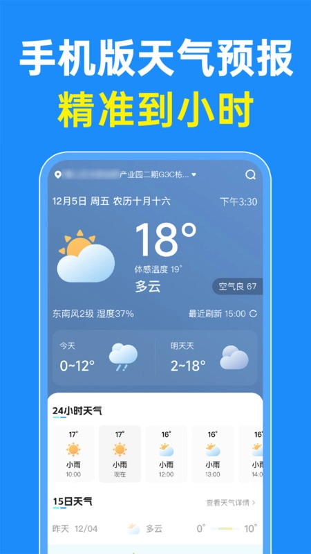 超准晴雨天气