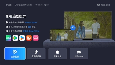 欢喜投屏电视版