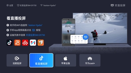 欢喜投屏电视版