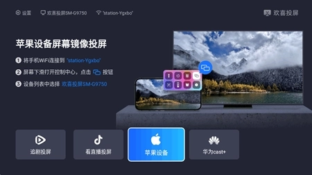 欢喜投屏电视版