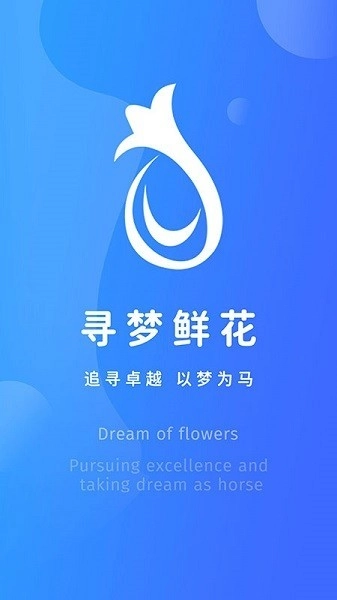 寻梦鲜花手机版