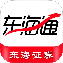东海通最新版