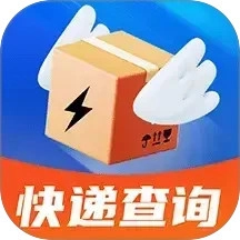 快递物流快查询手机客户端最新版