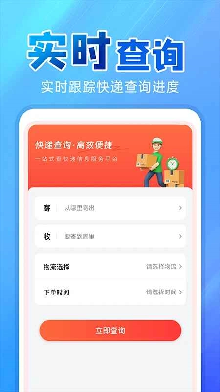 快递物流快查询手机客户端最新版