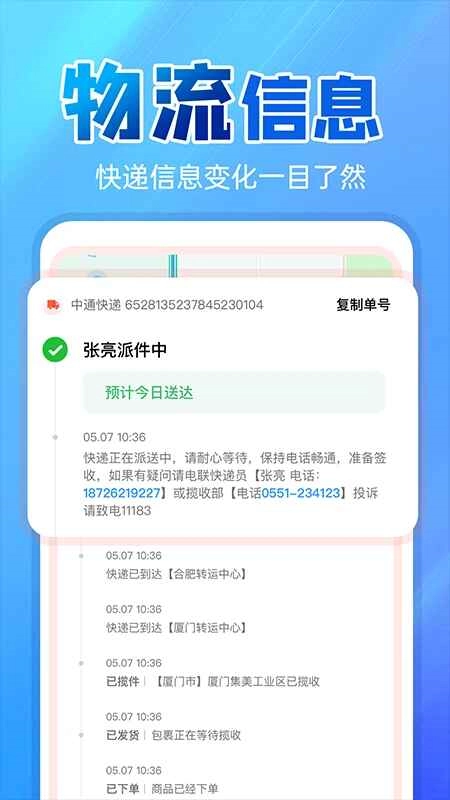 快递物流快查询手机客户端最新版