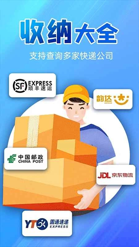 快递物流快查询手机客户端最新版