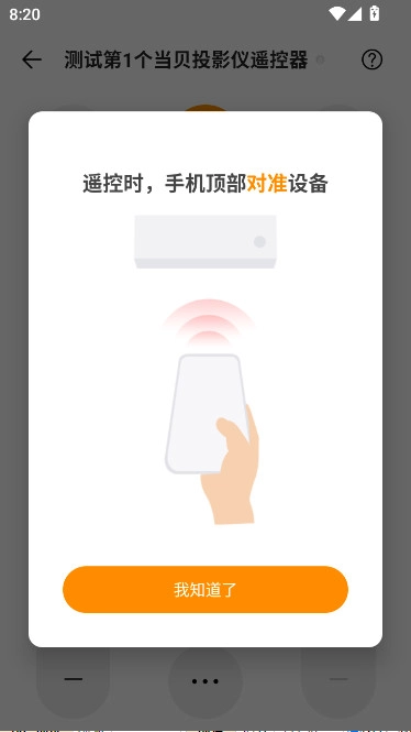 遥控专家酷控正式版