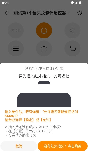 遥控专家酷控正式版