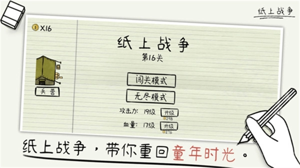 紙上戰爭mod-截圖3