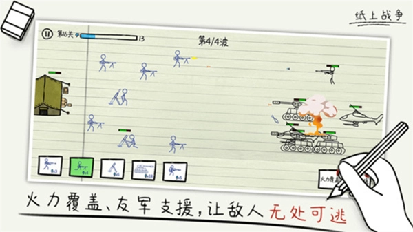 紙上戰爭mod-截圖1