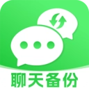 微备份聊天记录免费