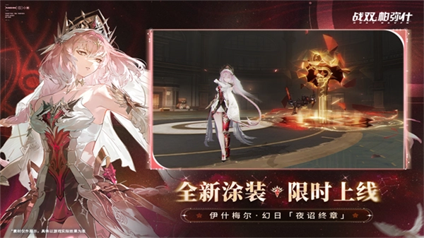 戰雙帕彌什折扣服-截圖4