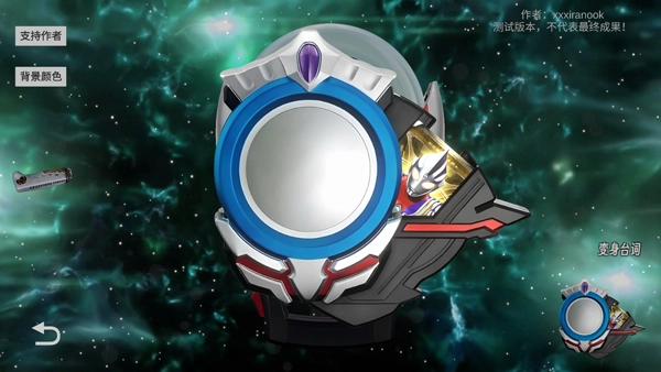 歐布圓環模擬器裝甲移植模式-截圖4