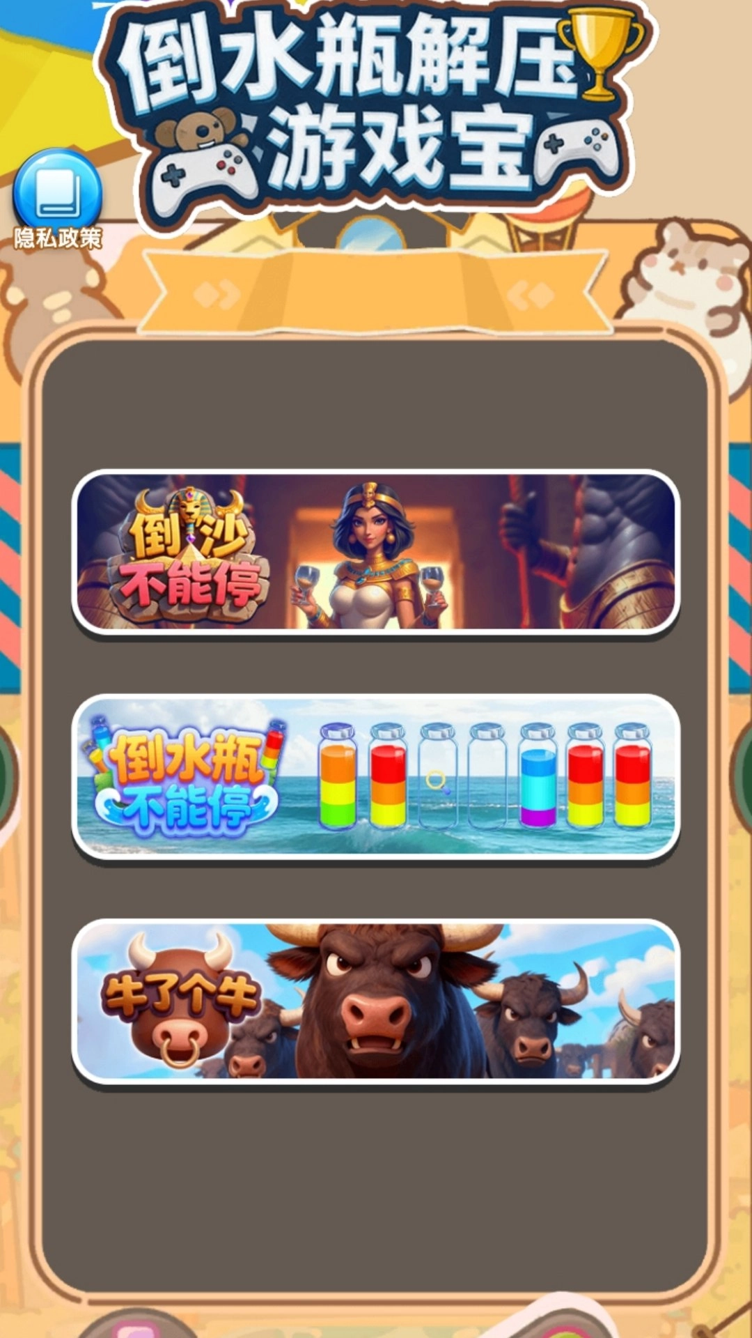 倒水瓶解壓游戲寶-截圖4