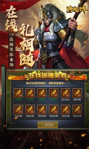 跨越千年游戲折版-截圖1