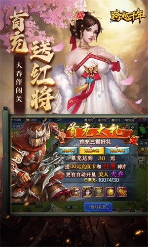 跨越千年游戲折版-截圖3