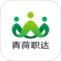 青荷职达