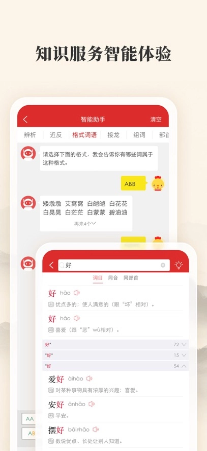 现代汉语词典  安卓版图1