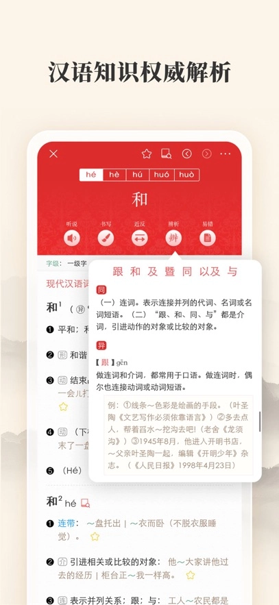 现代汉语词典  安卓版图2