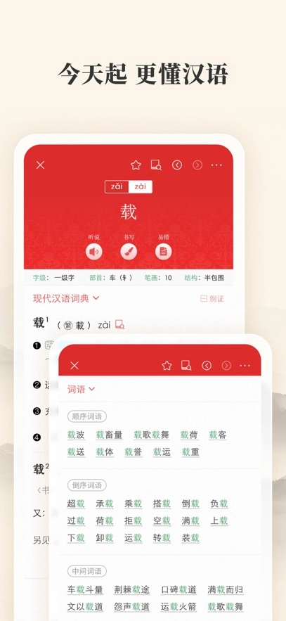 现代汉语词典  安卓版图4