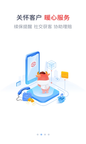 人保e助手正版图2