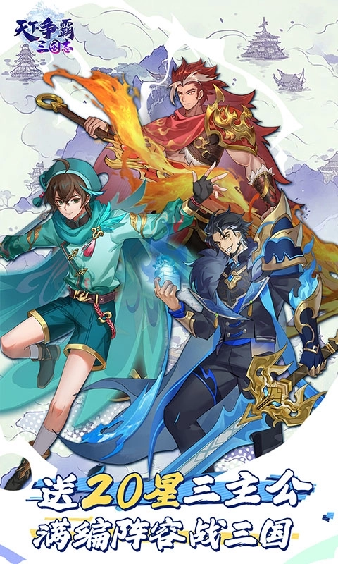 天下争霸三国志最新折版图1