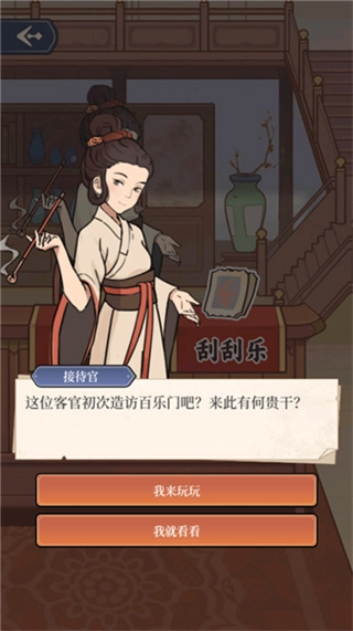 庶民的逆袭安卓版图2