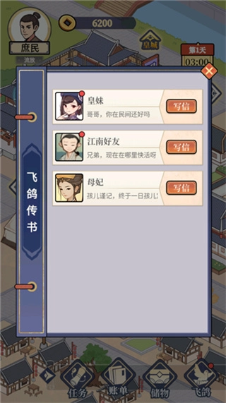 庶民的逆袭安卓版图8