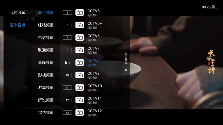 壹米电视 lite__20250803_1338图4