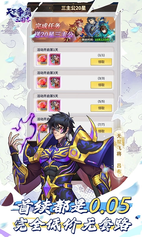 天下争霸三国志最新折版图3