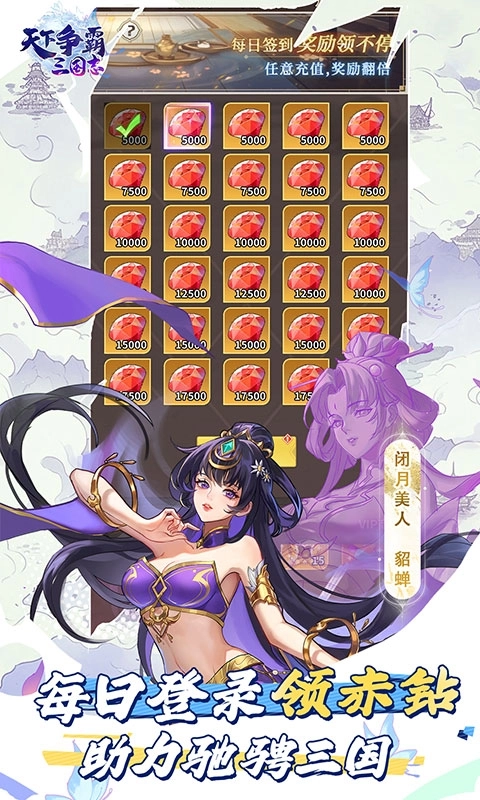 天下争霸三国志最新折版图4