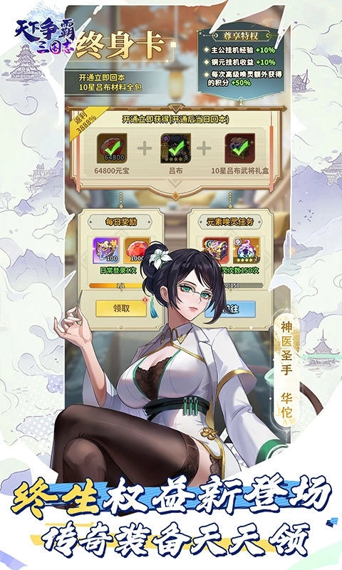 天下争霸三国志最新折版图5