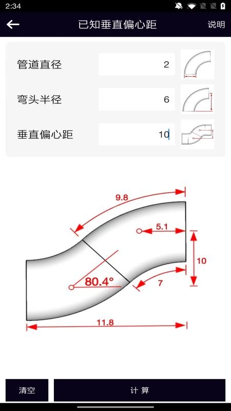 管道計算器軟件手機版