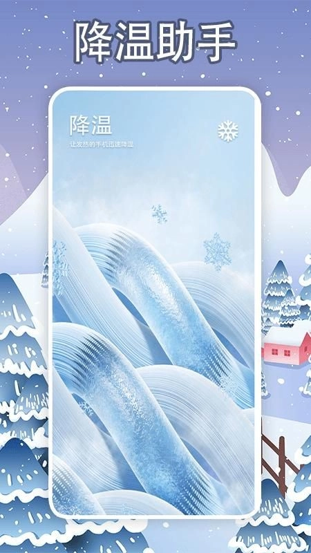 手機降溫大師神器