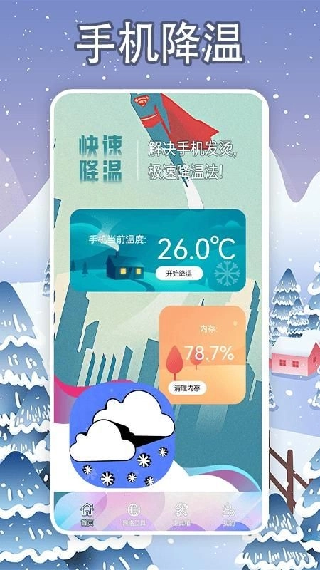 手機降溫大師神器