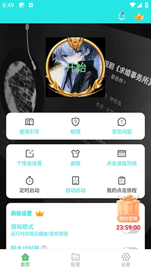 启明最强连点图3