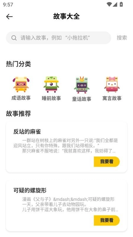 漢堡兒童故事最新版