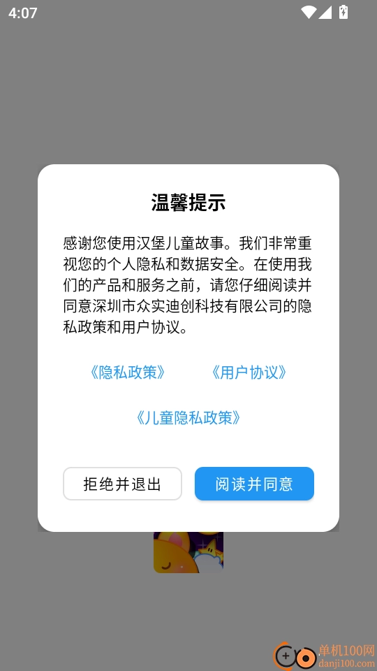 漢堡兒童故事最新版