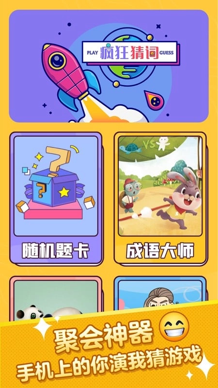 疯狂猜词正版(2)