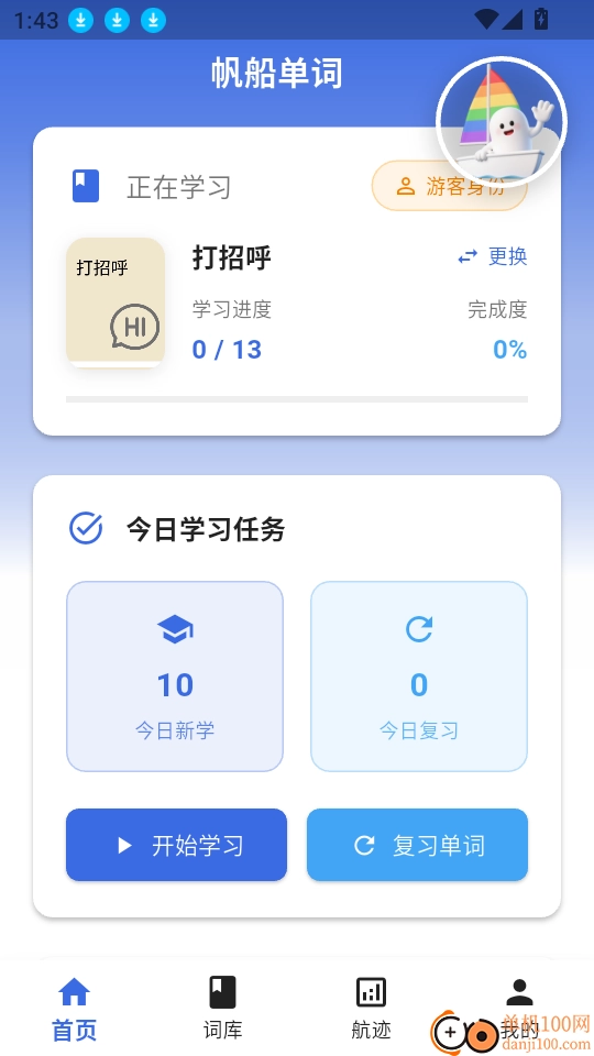帆船單詞手機版