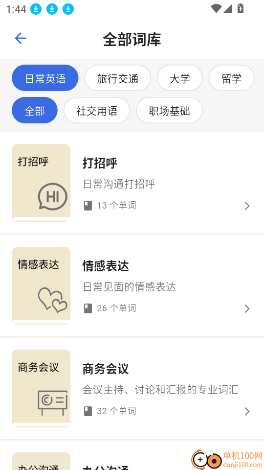 帆船單詞手機版
