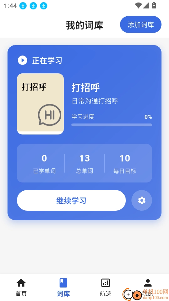 帆船單詞手機版
