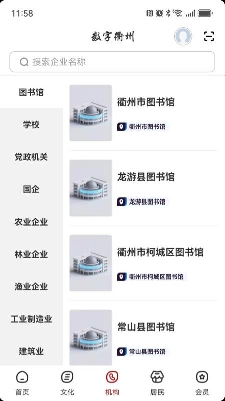 数字衢州免费版(3)