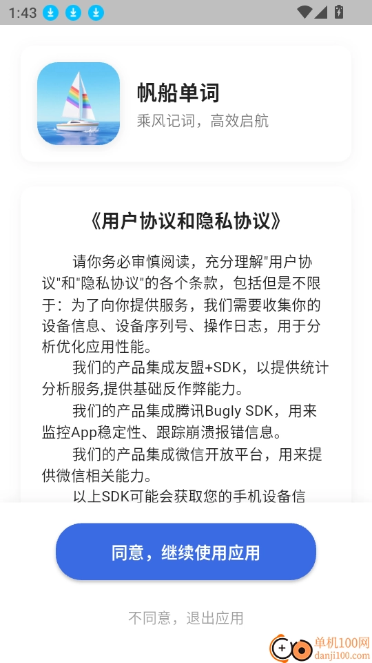 帆船單詞手機版