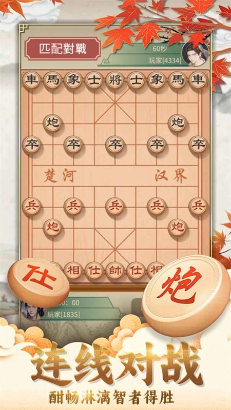 咪嘟象棋游戲2025最新版