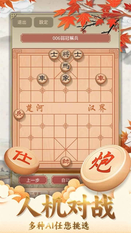 咪嘟象棋游戲2025最新版