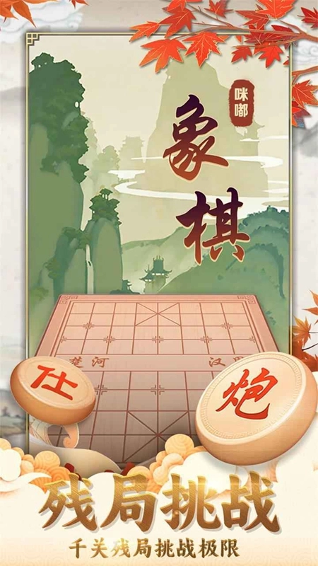 咪嘟象棋游戲2025最新版