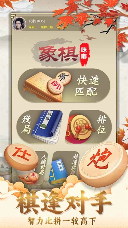 咪嘟象棋游戲2025最新版