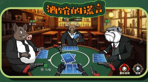 酒馆的谎言正式版图3